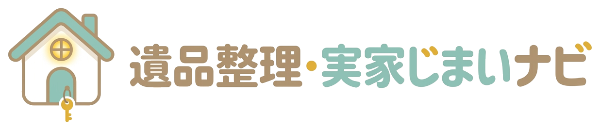 遺品整理・実家じまいナビ